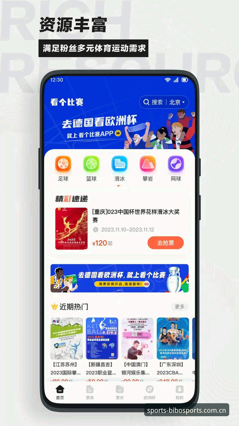 如何通过必博体育在线观看实现极致赛事体验？