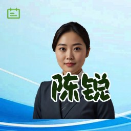 陈锐